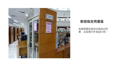 教授指定用書區