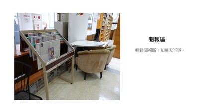 閱報區