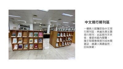 中文現行期刊區