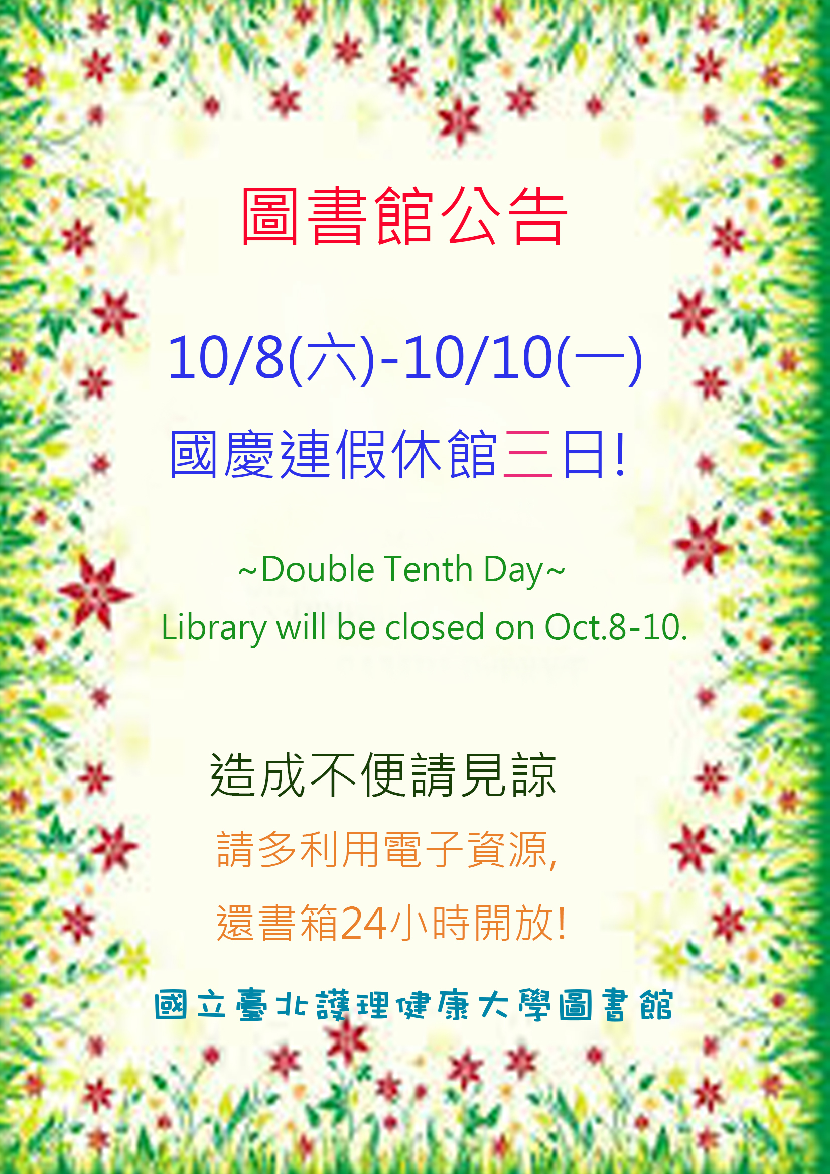 雙十休館
