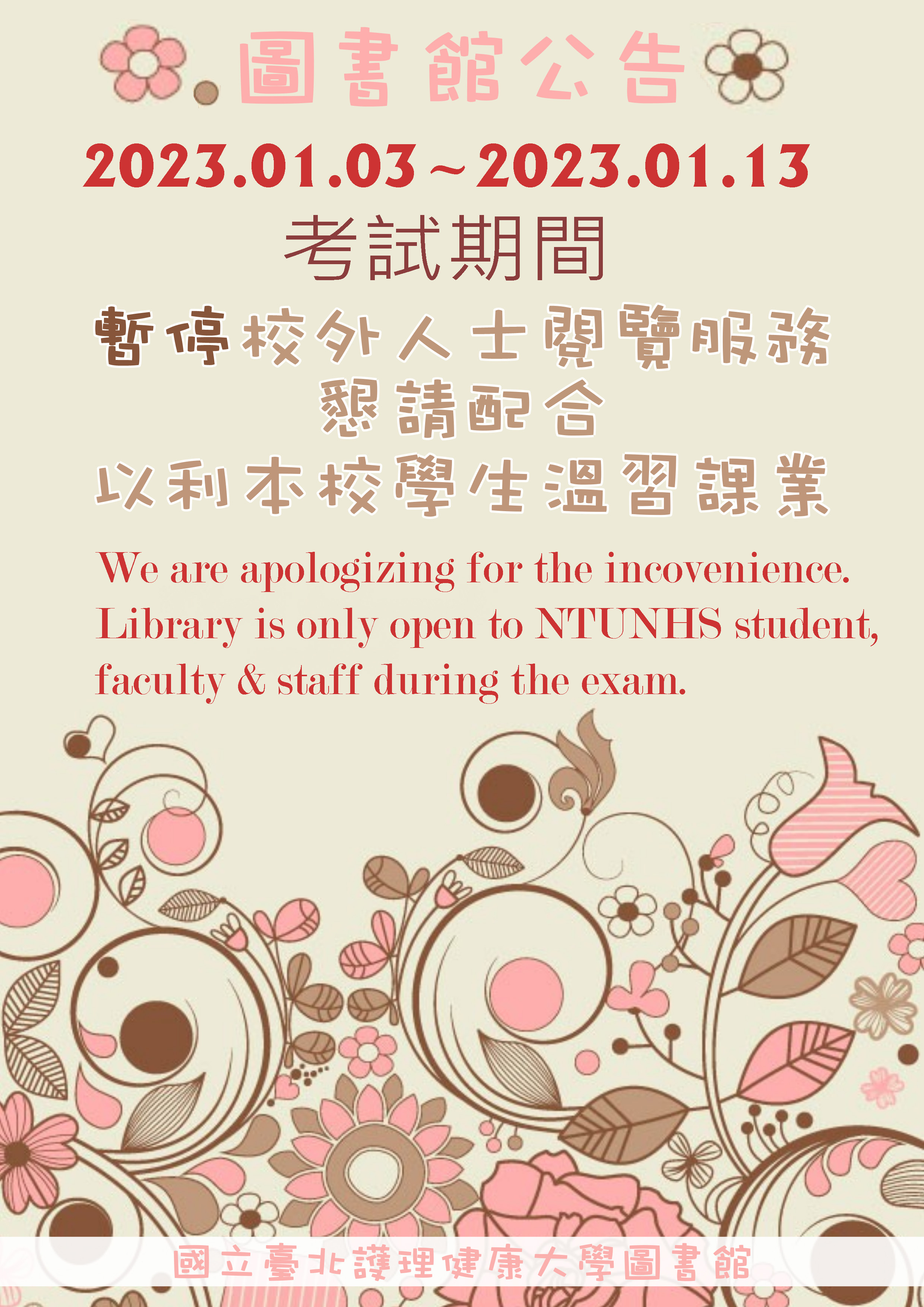 校外人士