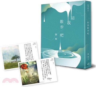 陪我散步吧