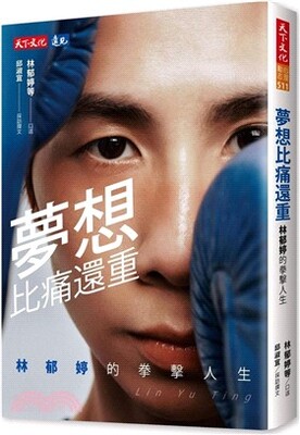 夢想比痛還重 : 林郁婷的拳擊人生