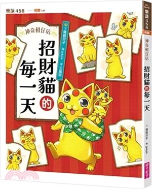 招財貓的每一天