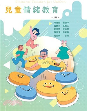 兒童情緒教育