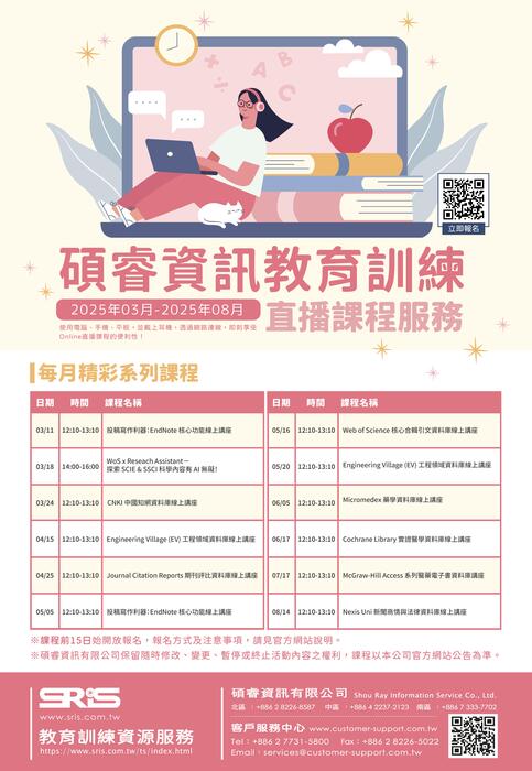 【推廣活動】2025/3-2025/8 碩睿資訊教育訓練課程表(線上直播課程)圖片
