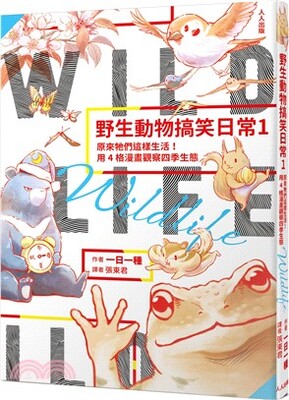 野生動物搞笑日常