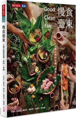 慢食臺東 : 人與土地的共學、共作、共創