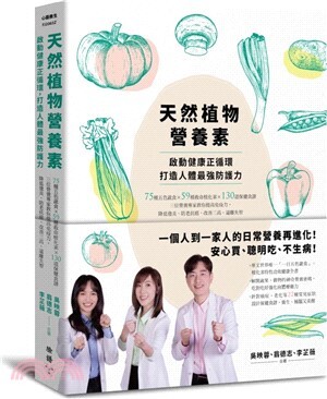 天然植物營養素 啟動健康正循環 打造人體最強防護力 : 75種五色蔬食x59種救命植化素x130道保健食譜 三位營養專家教你提高免疫力, 降低發炎、防老抗癌, 改善三高、遠離失智