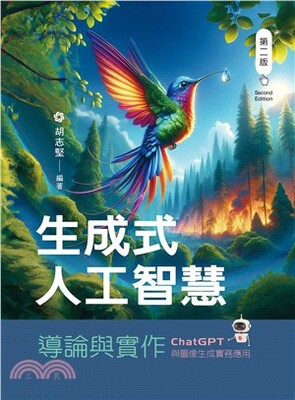 生成式人工智慧導論與實作 : ChatGPT與圖像生成實務應用