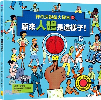原來人體是這樣子!