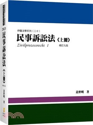 民事訴訟法