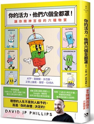 你的活力, 他們六個全都罩! : 讓你精神百倍的六種物質