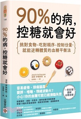 90%的病, 控糖就會好 : 挑對食物、吃對順序、控制份量, 就能逆轉體質的血糖平衡法