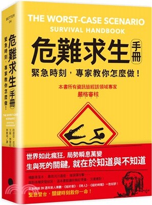 危難求生手冊 : 緊急時刻, 專家教你怎麼做!
