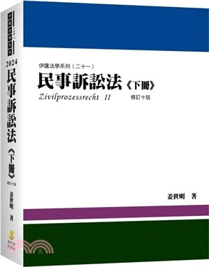民事訴訟法