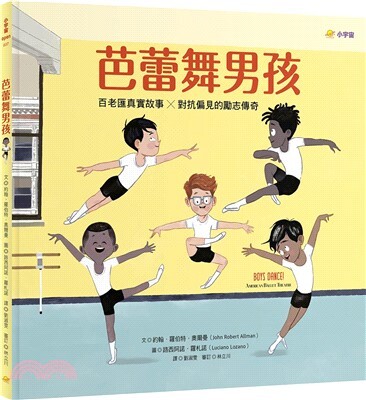 芭蕾舞男孩 : 百老匯真實故事X對抗偏見的勵志傳奇