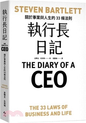執行長日記 : 關於事業與人生的33條法則