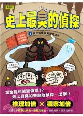 史上最臭的偵探.