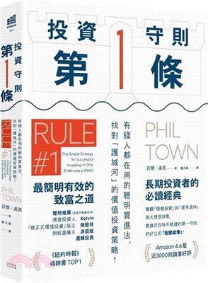 投資守則第1條 : 有錢人都在用的聰明買進法, 找對「護城河」的價值投資策略!