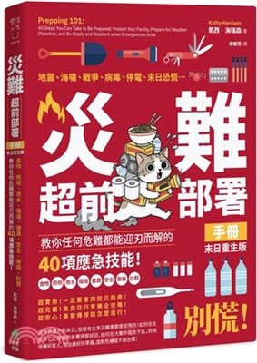 災難超前部署手冊
