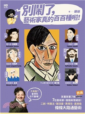 別鬧了, 藝術家真的百百種啦!