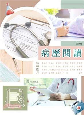 病歷閱讀 = Reading medical record