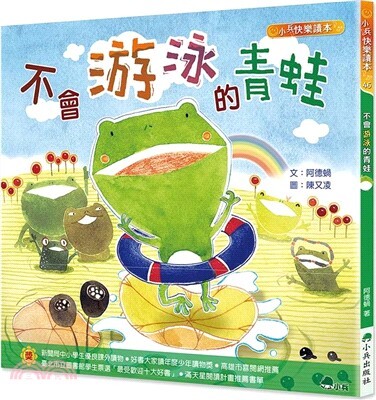 不會游泳的青蛙