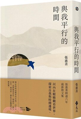與我平行的時間