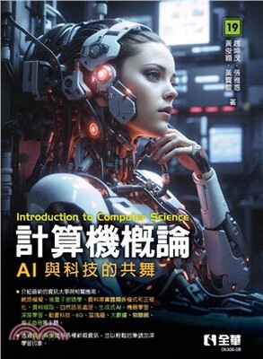 計算機概論 : AI與科技的共舞 = Introduction to computer science