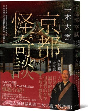 京都怪奇談