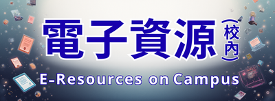 圖書薦購(另開新視窗)