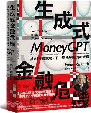 生成式金融危機 : 當AI接管交易, 下一場全球經濟新威脅