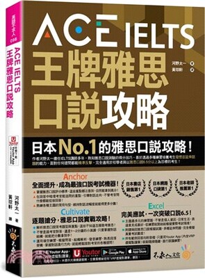 Ace IELTS王牌雅思口說攻略