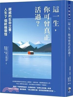 這一生, 你可曾真正活過? : 挪威的生命之書, 人生7個終極領悟