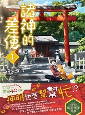 諸神的差使