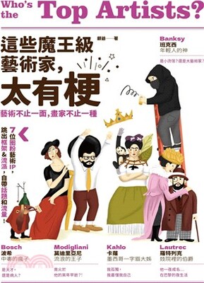 這些魔王級藝術家, 太有梗 : 7位圈粉藝術IP, 跳出框架&流派, 自帶話題和流量!
