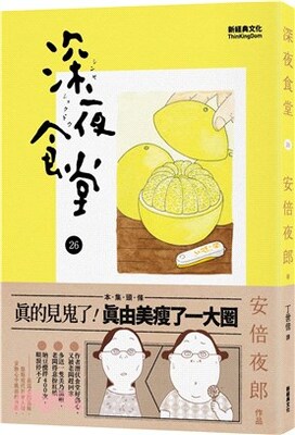 深夜食堂