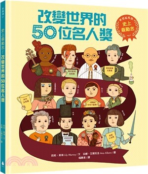 史上最勵志!改變世界的50位名人獎