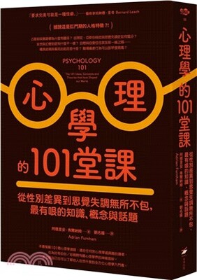 心理學的101堂課 : 從性別差異到思覺失調無所不包, 最有哏的知識、概念與話題