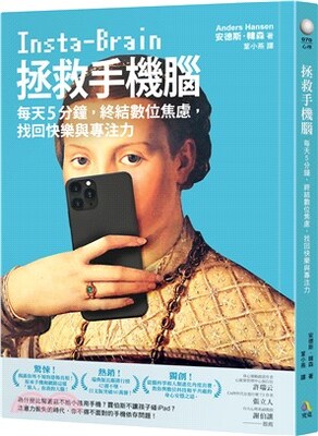拯救手機腦 : 每天5分鐘, 終結數位焦慮, 找回快樂與專注力