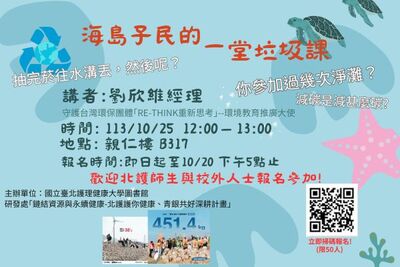 【講座】2024/10/25(五) 海島子民必修的一堂垃圾課圖片