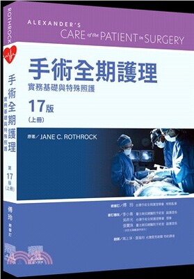 手術全期護理