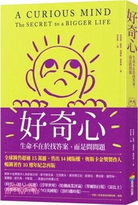好奇心 : 生命不在於找答案, 而是問問題