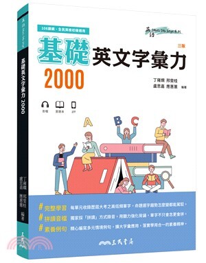 基礎英文字彙力2000