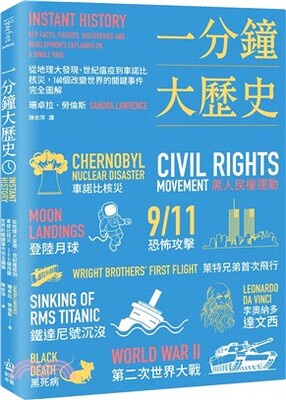 一分鐘大歷史 : 從地理大發現、世紀瘟疫到車諾比核災, 160個改變世界的關鍵事件完全圖解