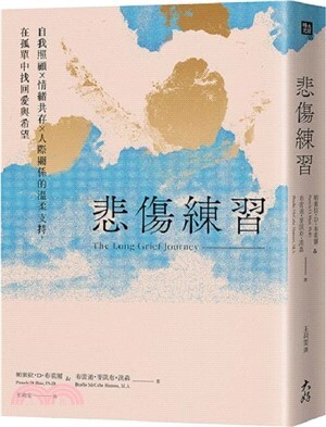 悲傷練習 : 自我照顧x情緒共存x人際關係的溫柔支持, 在孤單中找回愛與希望