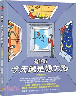 雖然今天還是想太多