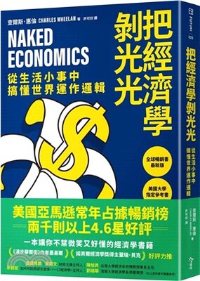 把經濟學剝光光 : 從生活小事中搞懂世界運作邏輯
