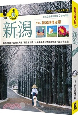 新潟 = Niigata = にいがた